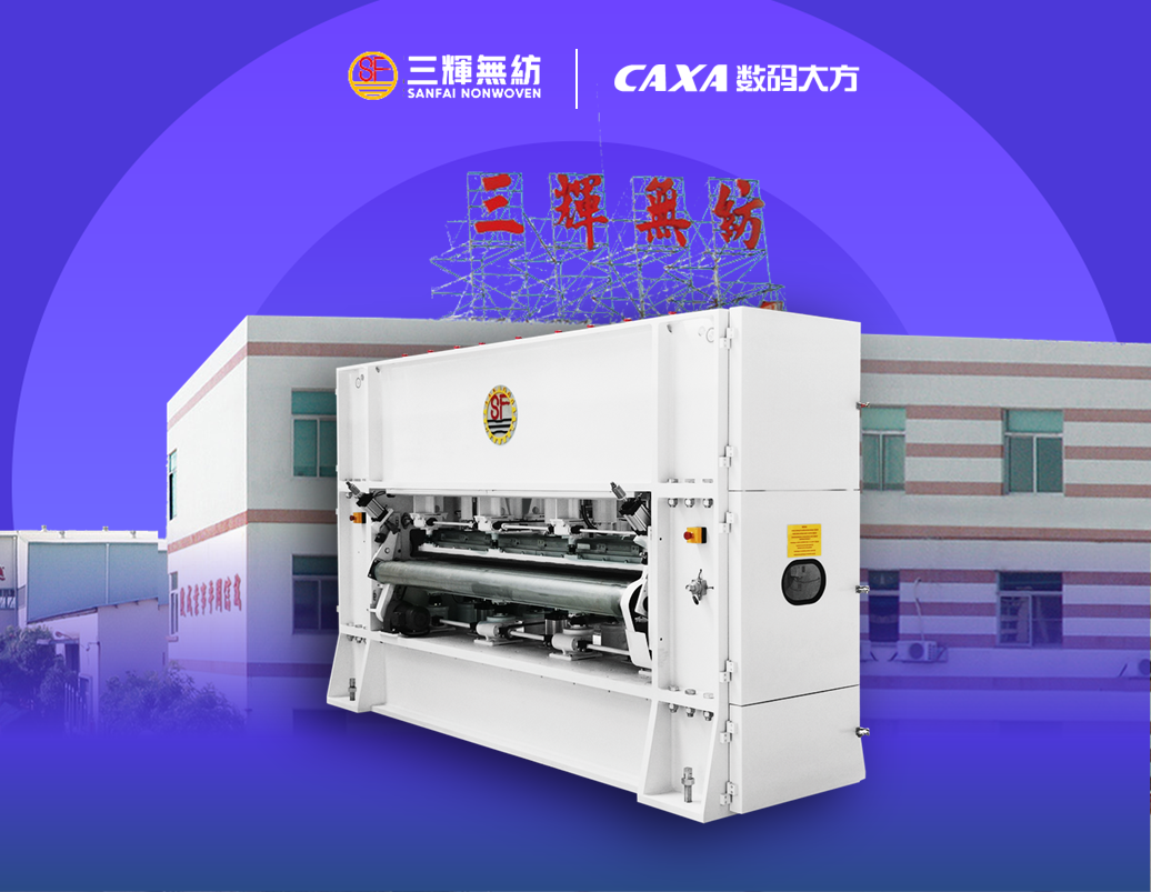 無紡設備：廣東三輝選擇CAXA CAD+CAPP加速設計創新